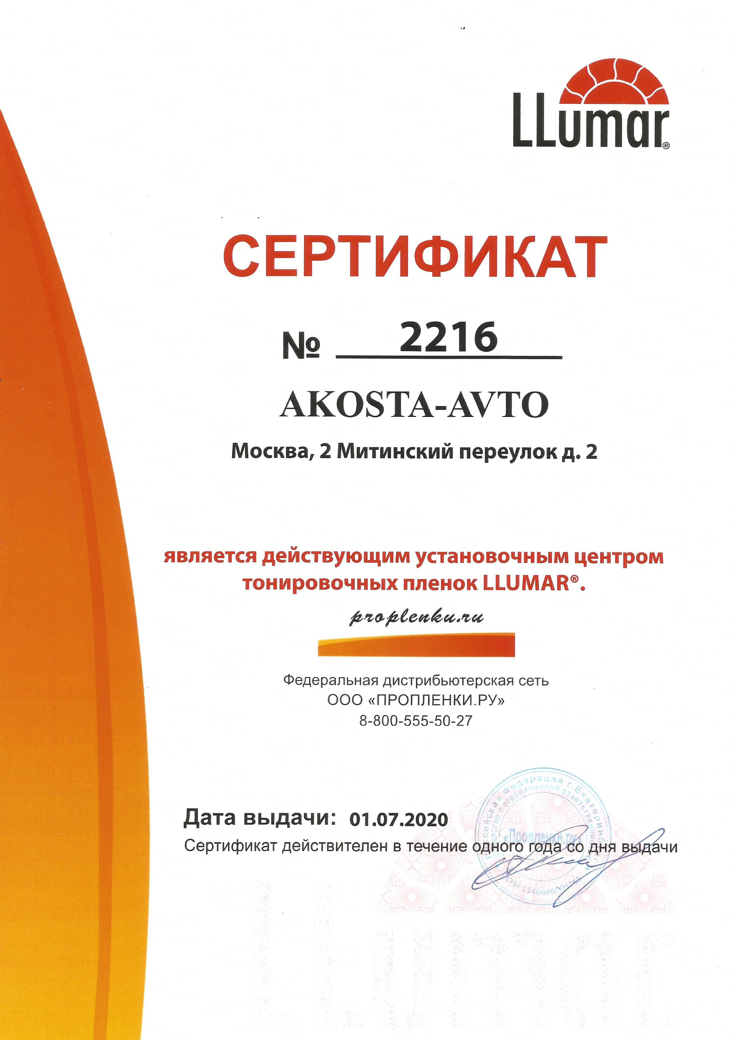 Сертификат LLumar