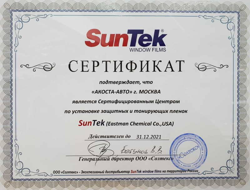 Сертификат SunTek